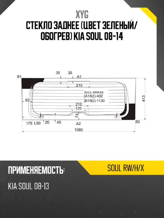 Стекло заднее цвет зеленый xyg soul rw/h/x