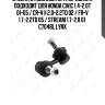 Стойка стабилизатора передняя l подходит для honda civic 1.4-2.0t 01-05 / cr-v ii 2.0-2.2td 02 / fr-v 1.7-2.2td 05 / stream 1.7-2.0 01  c7048l lynx