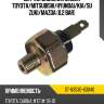 Датчик давления масла toyota sat st-83530-60040