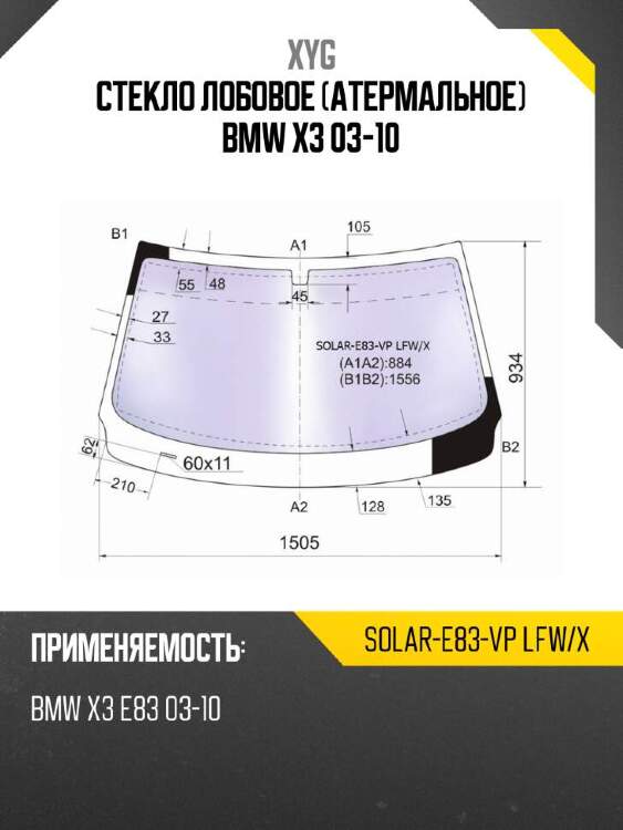 Xyg стекло лобовое атермальное bmw x3 03-10 xyg solare83vplfwx