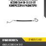 Трубка кондиционера honda accord cu# 08-13 2,0 от компрессора к радиатору sat st-80315-tl1-g01