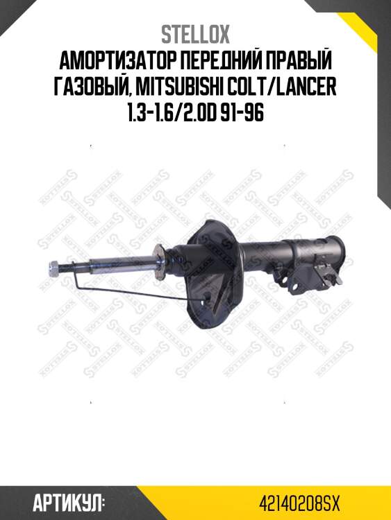 Амортизатор передний правый газовый, mitsubishi colt/lancer 1.3-1.6/2.0d 91-96