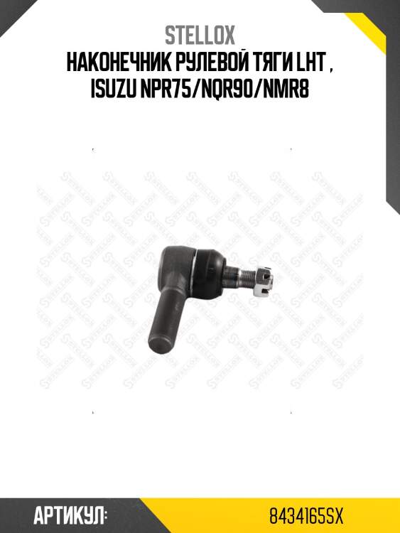 Наконечник рулевой тяги lht , isuzu npr75/nqr90/nmr8