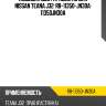 Подушка двс /правый r8 для nissan teana j32  r8-11350-jn30a  11350jn30a