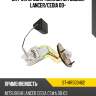 Датчик уровня топлива mitsubishi lancer sat st-mr503462