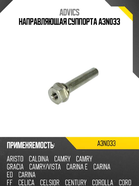 Направляющая суппорта a3n033
