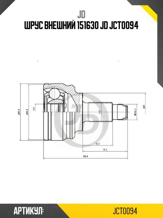 Шрус внешний 151630 jd jct0094