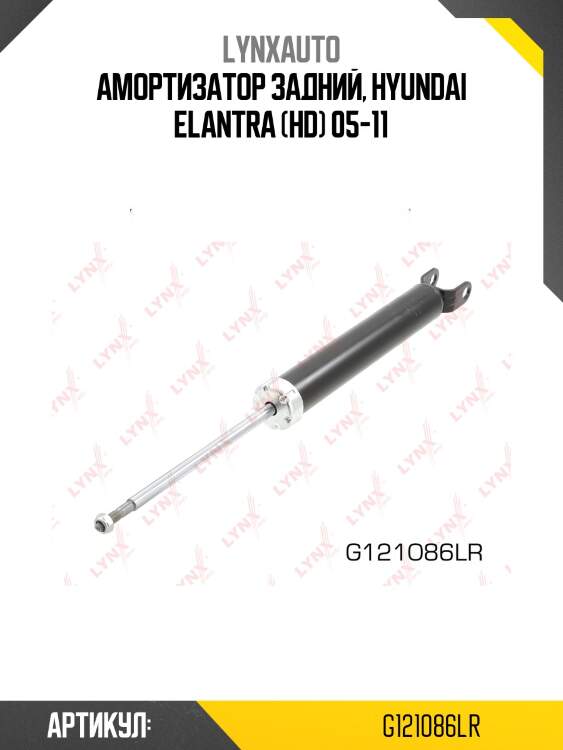 Амортизатор задний, hyundai elantra (hd) 05-11