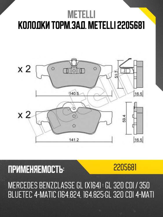 Колодки торм.зад. metelli 2205681