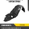 Подкрылок lexus gs 07-12 спереди sat st-11-0165