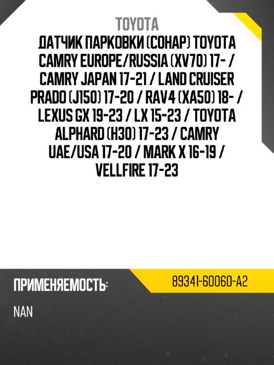 Датчик парковки сонар toyota camry europe toyota 89341-60060-a2