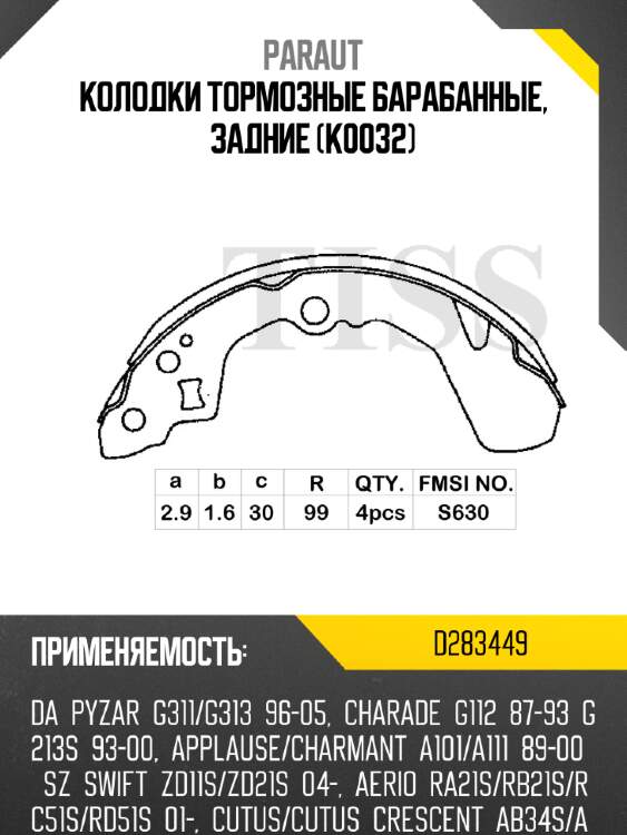Колодки тормозные барабанные, задние (k0032) paraut d283449