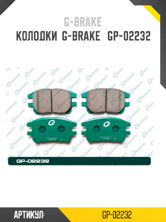 Колодки  g-brake   gp-02232