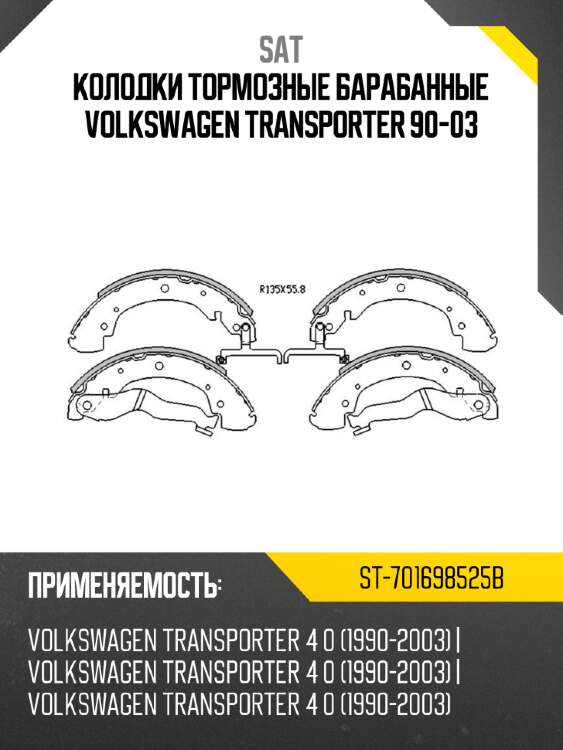 Колодки тормозные барабанные volkswagen transporter 90-03 sat st-701698525b