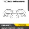 Колодки тормозные барабанные volkswagen transporter 90-03 sat st-701698525b