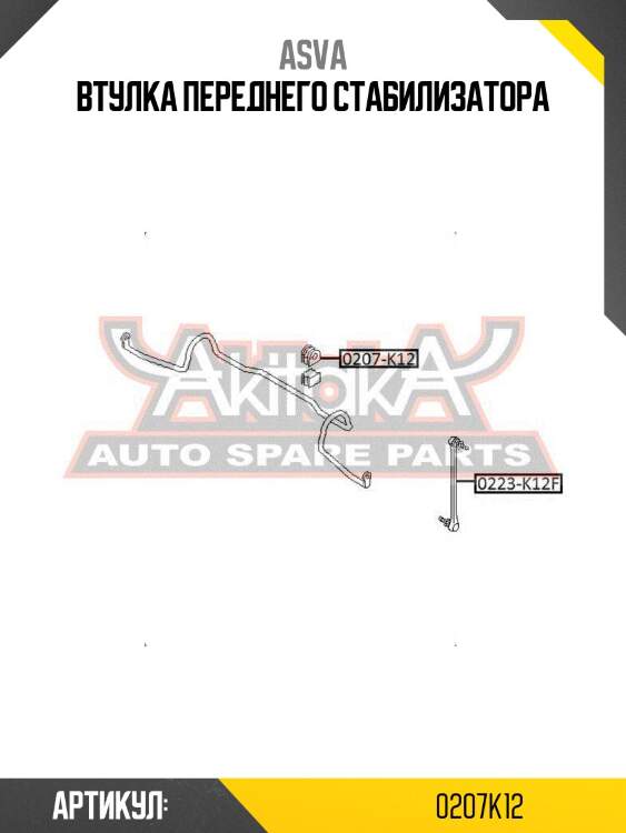 Втулка переднего стабилизатора