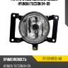 Фара противотуманная слева hyundai tucson 04-09 sat st-221-2012l-aq