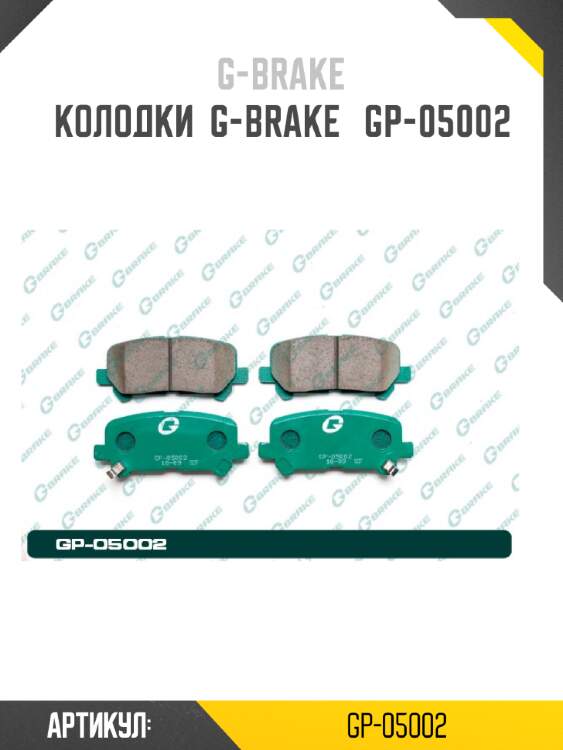 Колодки  g-brake   gp-05002