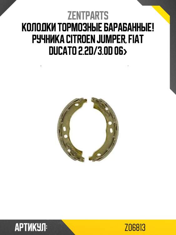 Колодки тормозные барабанные! ручника\ citroen jumper, fiat ducato 2.2d/3.0d 06>