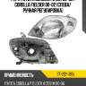 Фара Toyota Corolla E120 00-02  SAT ST-212-11B5L