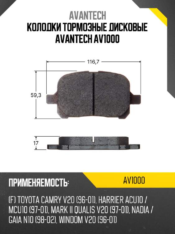Колодки тормозные дисковые avantech av1000