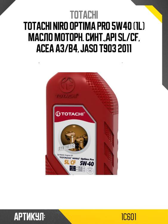 5w-40 niro optima pro sl/cf 1л (пластик) (синт. мотор. масло) totachi 1c601
