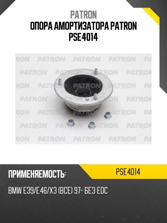 Опора амортизатора patron pse4014