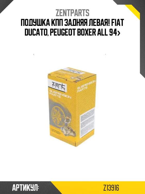 Подушка кпп задняя левая!\ fiat ducato, peugeot boxer all 94>