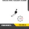 Наконечник рулевой [левый] r8 53560-t7j-003