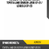 Колодки тормозные Сзади Toyota Land Cruiser J200 07-21  ADVICS A2N159V Колодки тормозные Сзади Toyota Land Cruiser J200 07-21  ADVICS A2N159V