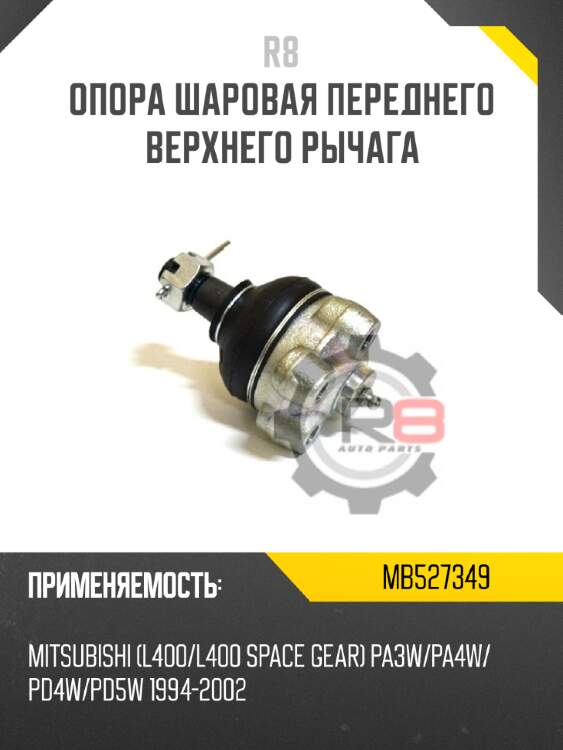 Опора шаровая переднего нижнего рычага