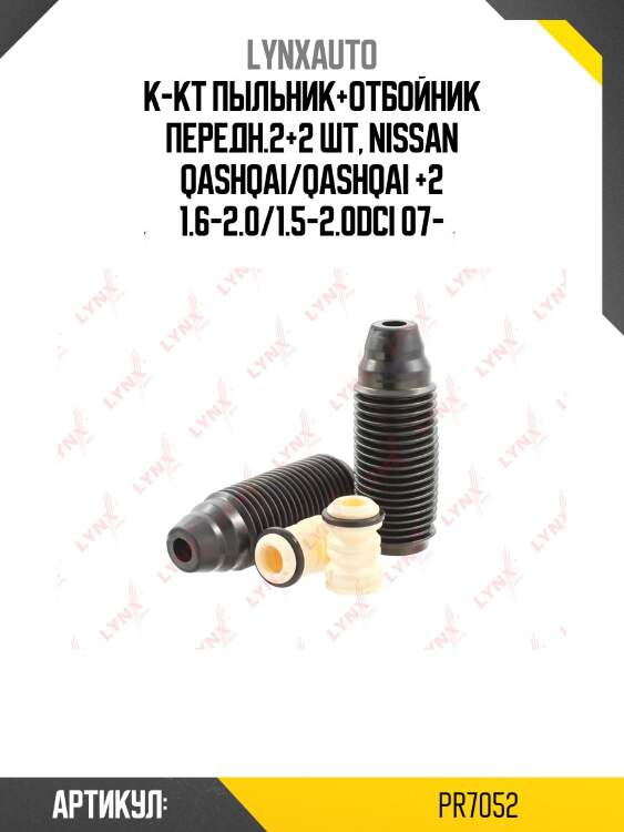 Комплект пыльников и отбойников | перед | lynxauto pr7052