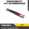 Щетки стеклоочистителя каркасные компл. 2шт. (16+16)"/(400+400)mm ween 1021616