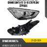 Фара hyundai santa fe 12-15  sat st-221-1167r