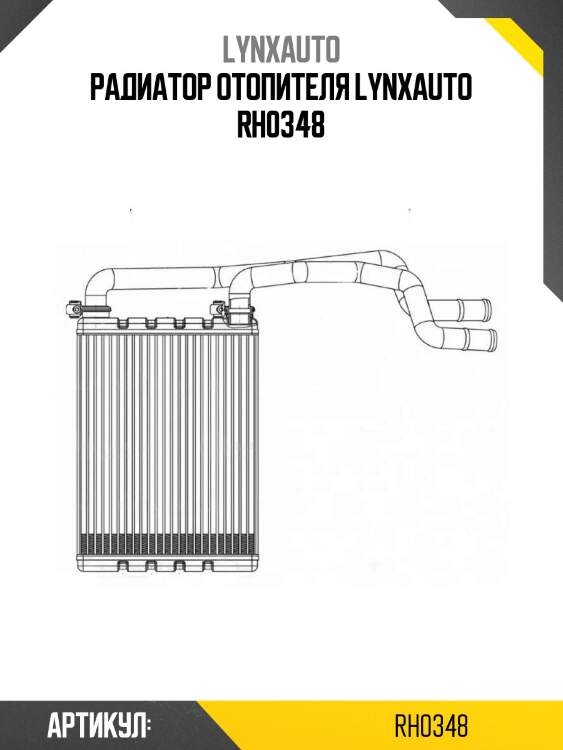 Радиатор отопителя lynxauto rh0348
