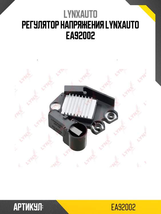 Регулятор напряжения lynxauto ea92002