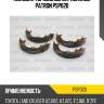Колодки тормозные барабанные patron psp020
