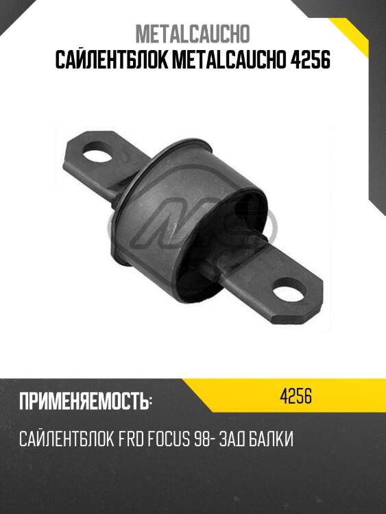 Сайлентблок metalcaucho 4256
