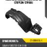 Подкрылок subaru forester 02-08 спереди sat st-sb66-016l-1