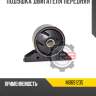 Подушка двигателя передняя r8 mb691235