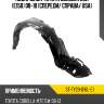 Подкрылок toyota corolla usa e150 08-10 спереди sat st-ty29-016l-e1
