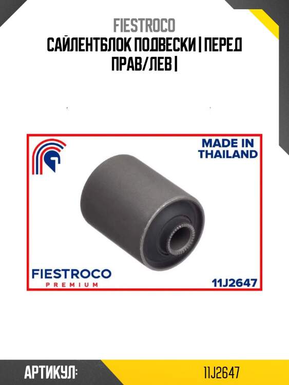 Сайлентблок подвески | перед прав/лев |