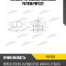 Колодки тормозные дисковые patron pbp1321