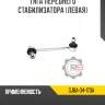 Тяга переднего стабилизатора [левая] r8 gj6a-34-170a