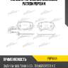 Колодки тормозные дисковые patron pbp1644