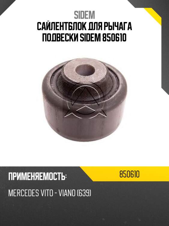 Сайлентблок для рычага подвески sidem 850610
