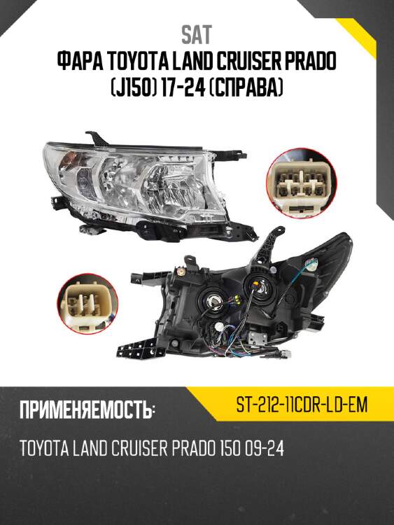Фара toyota land cruiser prado j150 17-24 справа sat st-212-11cdr-ld-em