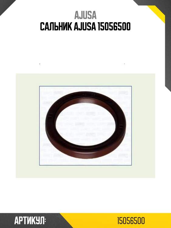 Сальник ajusa 15056500