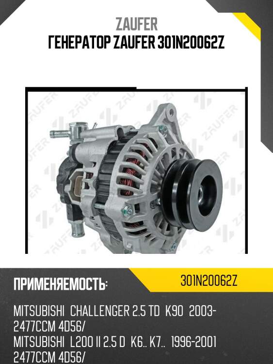 Генератор zaufer 301n20062z