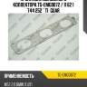 Прокладка выпускного коллектора tg-emg0072 / 11 62 1 744 252 * ti•guar